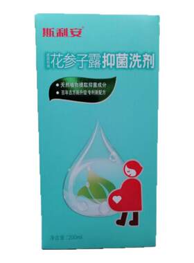 斯利安花参子儿童孕产妇抑菌洗剂