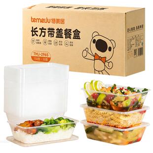 特美居一次性餐盒方形外卖打包盒便当野餐保鲜盒饭盒露营野餐盒
