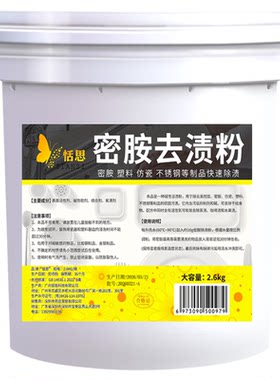 密胺餐具专用清洗剂仿瓷碗去污粉