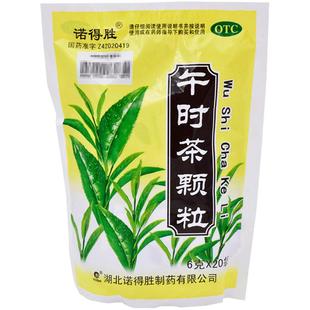 诺得胜午时茶颗粒胃胀反酸治疗胃疼胃痛胃药慢性胃炎胃酸胃寒药