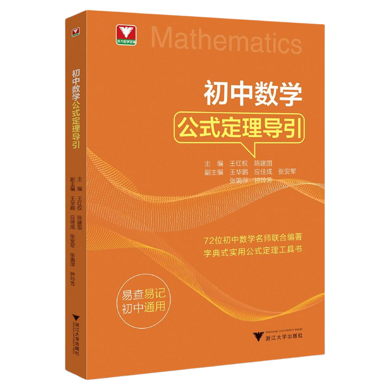 初中数学公式定理导引