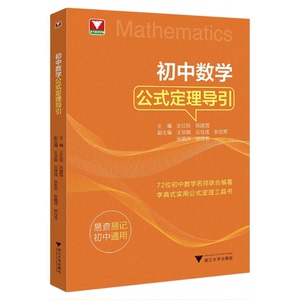 初中数学公式定理导引