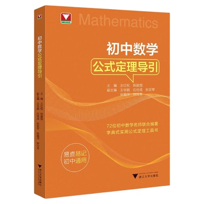初中数学公式定理导引