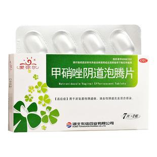 东信 爱弥尔 甲硝唑阴道泡腾片0.2g*14片/盒 滴虫性阴道炎阴道病