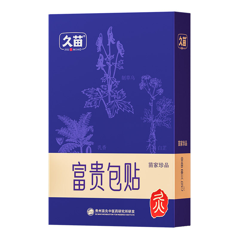 久苗富贵贴草本萃取热敷发热贴