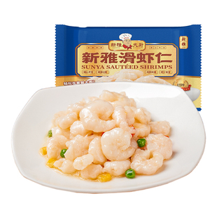 新雅粤菜馆大虾仁225g免浆手剥河虾仁清炒河虾淡水虾水晶虾仁方便