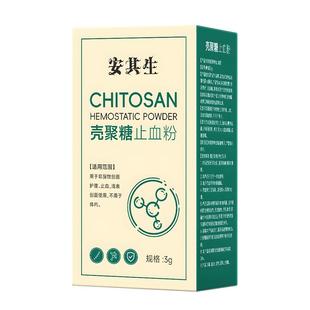 安其生壳聚糖止血粉医用伤口消炎愈合快速结痂急救外伤流血敷料