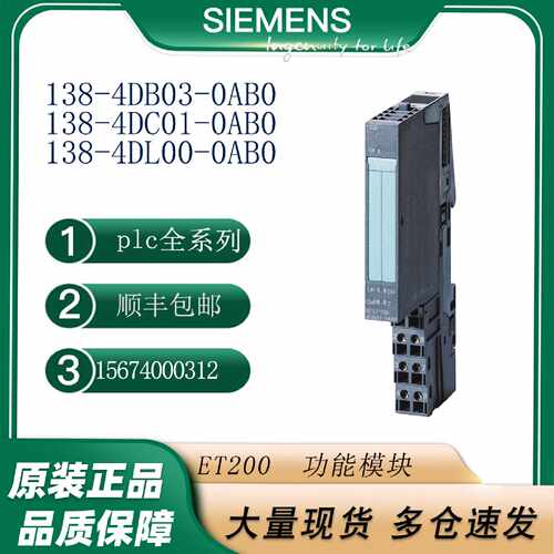 议价西门子plc模块ET200 6ES7138-4DB03-0AB0/6ES7138-4DC01-0AB0