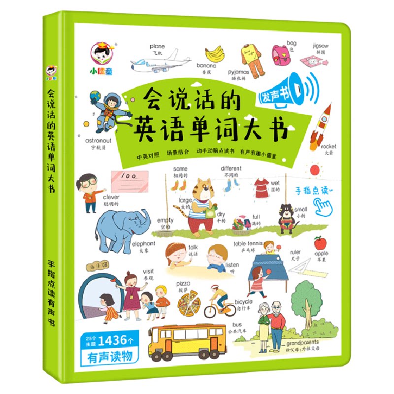 小儒童会说话的英语单词充电点读