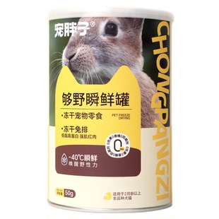 宠胖子狗狗猫咪通用冻干零食兔排磨牙洁齿发腮改善口臭训练奖励