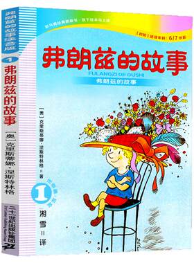 二十一世纪弗朗兹的故事注音版