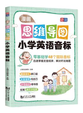 当当网思维导图英语音标