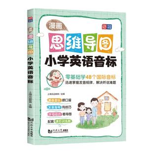当当网 小学语数英漫画图解思维导图小学1-6年级小升初几何代数英语语法阅读与完型专项训练题词汇讲解练习重点基础知识句型天天练