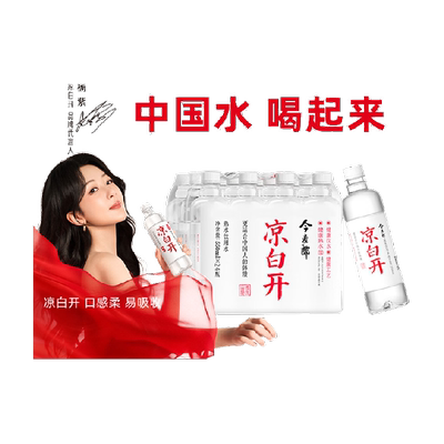 今麦郎凉白开喝开水纯净水550ml*24瓶