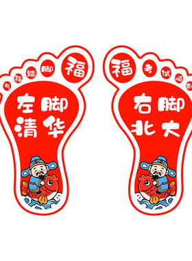 初高三搬楼仪式布置脚丫地贴