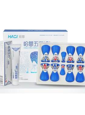 哈慈五行针拔家用套装球囊罐