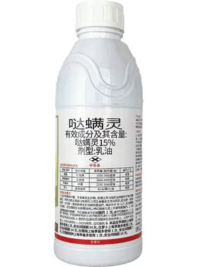 赤焰15%哒螨灵红蜘蛛杀螨剂