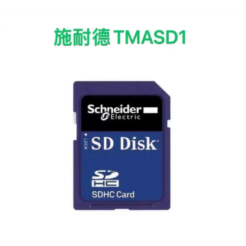 议价TMASD1施耐德SD储存卡适用于M2控制器256M全新原装正品