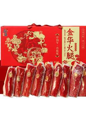 金华火腿礼盒两件9.5折