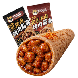 一条狗黑猪肉烤肉筋卷羊肉烧烤速食卷饼宵夜真肉粒微波加热即食