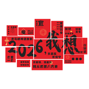 办公室新年装饰墙贴过年氛围布置2026网红打卡拍照区布置马年装扮