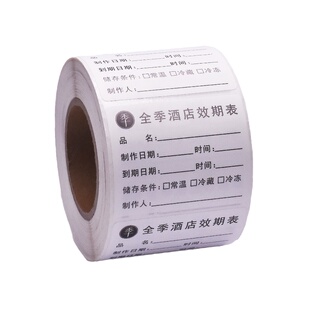 通用版酒店效期表全季华住汉庭食品有效期时效贴纸酒店厨房食品标