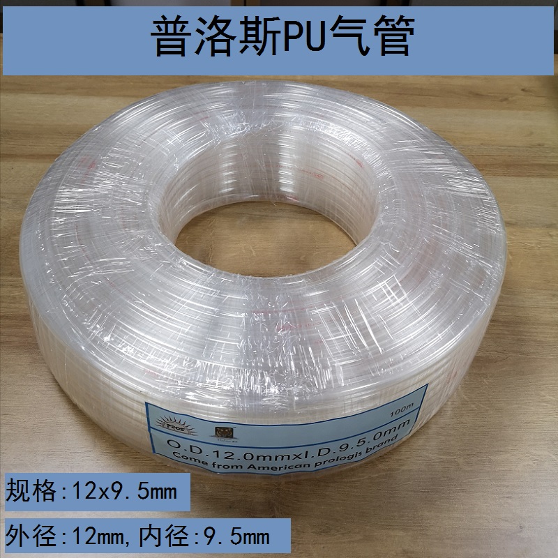 普洛斯12x9.5PU气管透明软管机械套管气喉耐温空压管非标现货包邮