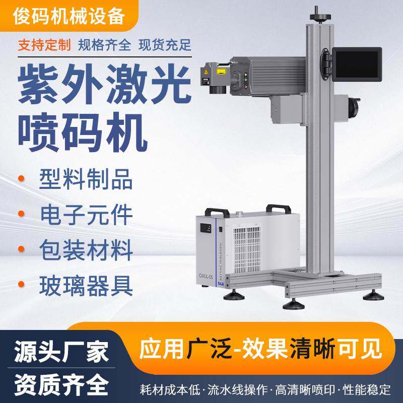 加工定制uv紫外激光打标机玻璃塑料金属亚克力激光刻字打标打码机,五金/工具,打标机/打码机/喷码机,淘宝优惠券,粉丝福利购,淘宝优惠卷