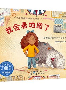 我会看地图了空间思维能力培养