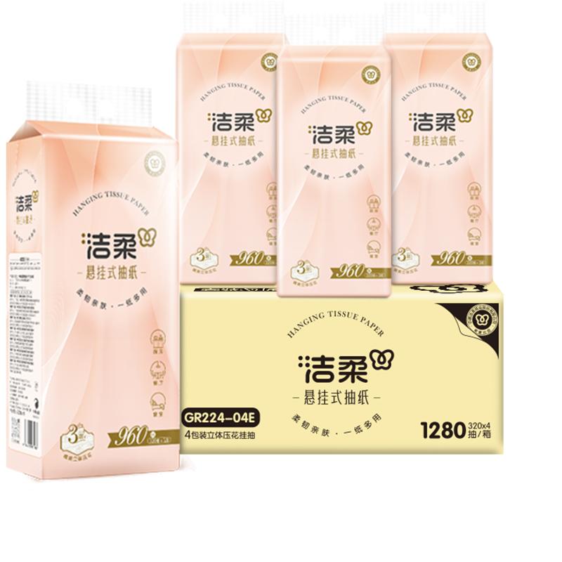 洁柔悬挂式抽纸一提大包