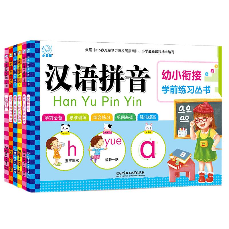 全6册大开本加减法练习册64页/本