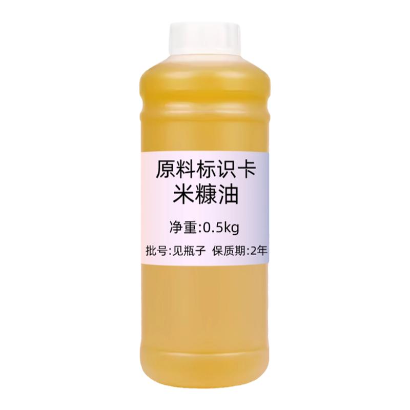 米糠油diy手工皂原料基础油精致米糠油护肤美容基底油