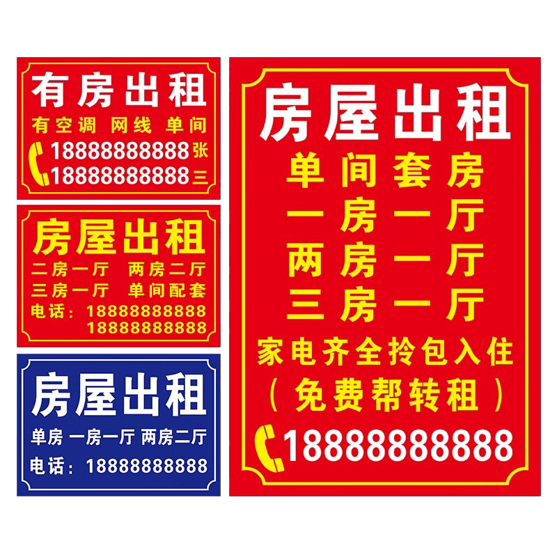 房屋出租广告贴房屋出租挂牌标识牌公寓出租广告牌展示牌定制货车门面招租广告旺铺出租转让贴纸有房出租牌子