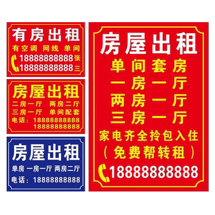 房屋出租广告贴房屋出租挂牌标识牌公寓出租广告牌展示牌定制货车门面招租广告旺铺出租转让贴纸有房出租牌子