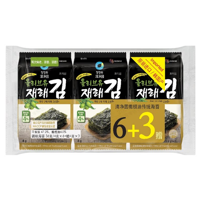 韩国进口清净园橄榄油海苔6+3即食儿童零食寿司紫菜包饭整箱海苔