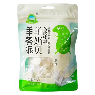 内蒙古特产草源之子羊务派羊奶贝原味酸奶味奶片袋装奶酪休闲零食