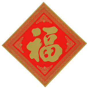 2026新年家具装饰16cm杨柳青马年春节烫金小福字斗方门幅年画贴纸