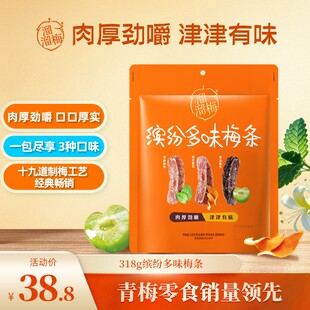 『溜溜梅』3种口味混合陈皮雪梅梅条肉厚劲嚼解腻办公追剧休闲零