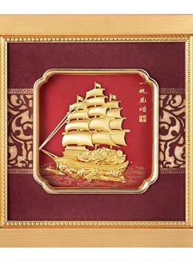 一帆风顺金箔画送领导老板礼物
