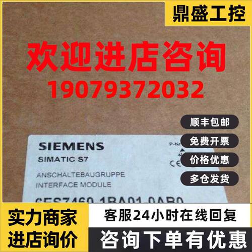 议价西门子PLC模块 6ES7460-1BA01-0AB0 发送器接口模块 全新原装