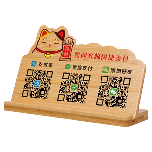 木质二维码展示牌制作商家收银收款码摆台立牌支付宝微信店铺收钱牌子收付款支架定制高级招财猫创意网红摆件