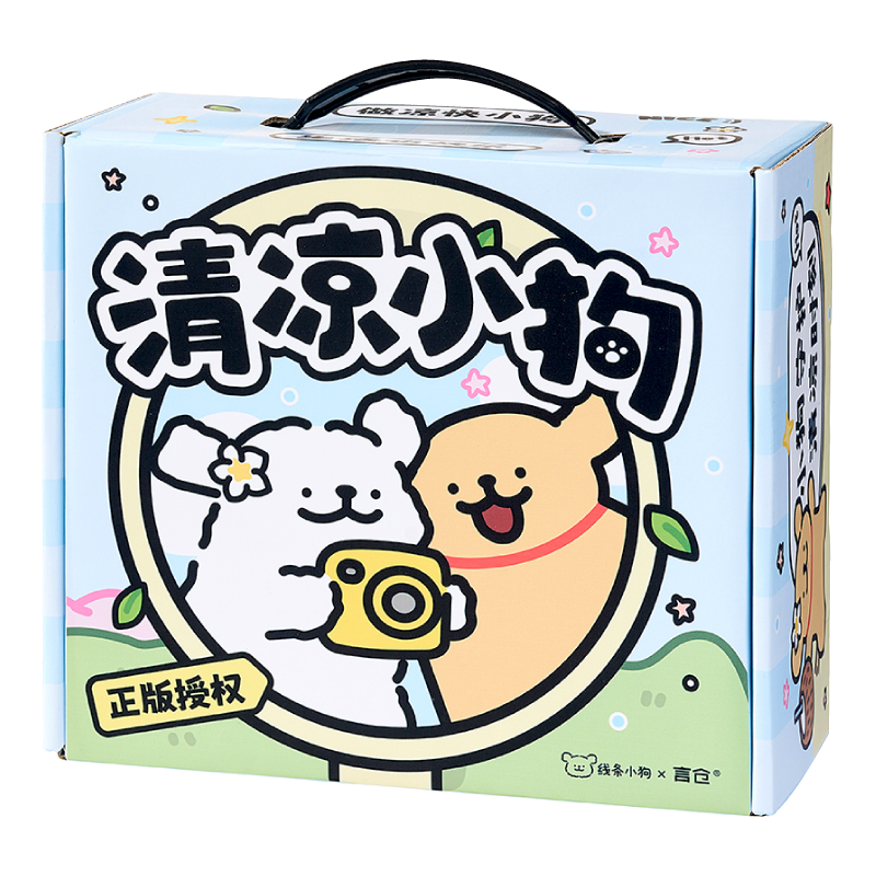 线条小狗夏日必备清凉礼盒