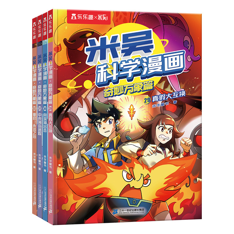 【新书现货】米吴科学漫画十一辑