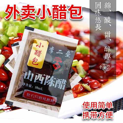 山西陈醋小袋醋餐馆外卖打包专用小醋包饭店调味料包小包醋