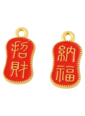 招财纳福吊坠小挂件小金牌配件