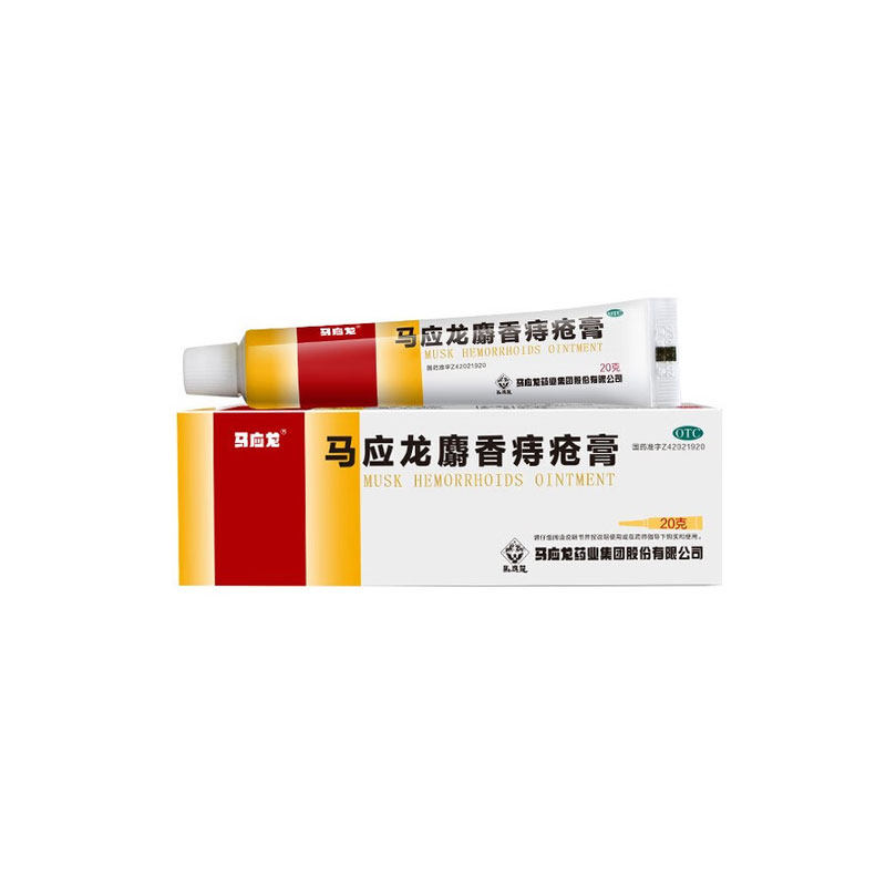 【马应龙】马应龙麝香痔疮膏20g*1支/盒
