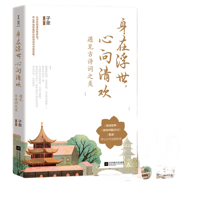 当当网身在浮世心向清欢