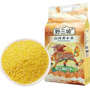 野三坡山西黄小米纯天然米油丰富色泽自然金黄透亮口感棉老少皆宜