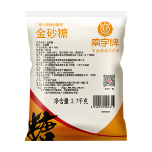 南字牌金砂糖 纯正甘蔗黄糖烤布蕾二砂糖奶茶烘焙原料商用黄砂糖