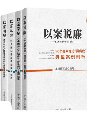 6册以案说廉不该失守的底线